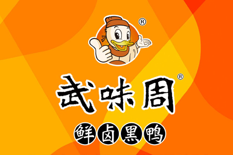 武味周(图1)
