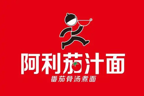 阿利茄汁面(图1)
