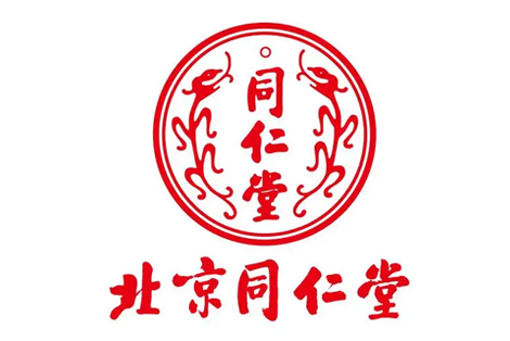 北京同仁堂(图1)